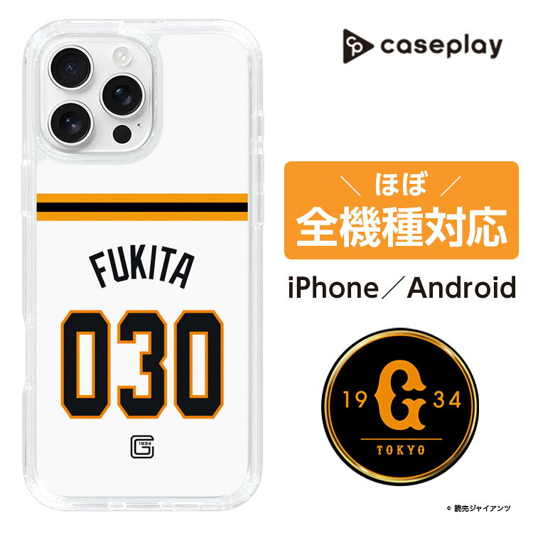 スマホケース 読売ジャイアンツ - #030 FUKITA - ホーム | ケース スマホカバー iPhoneケース iPhone iPhone17 16 15 14 13 12 Pro Plus Max AQUOS Galaxy Ultra Google Pixel Xperia android motorola oppo xiaomi redmi 耐衝撃