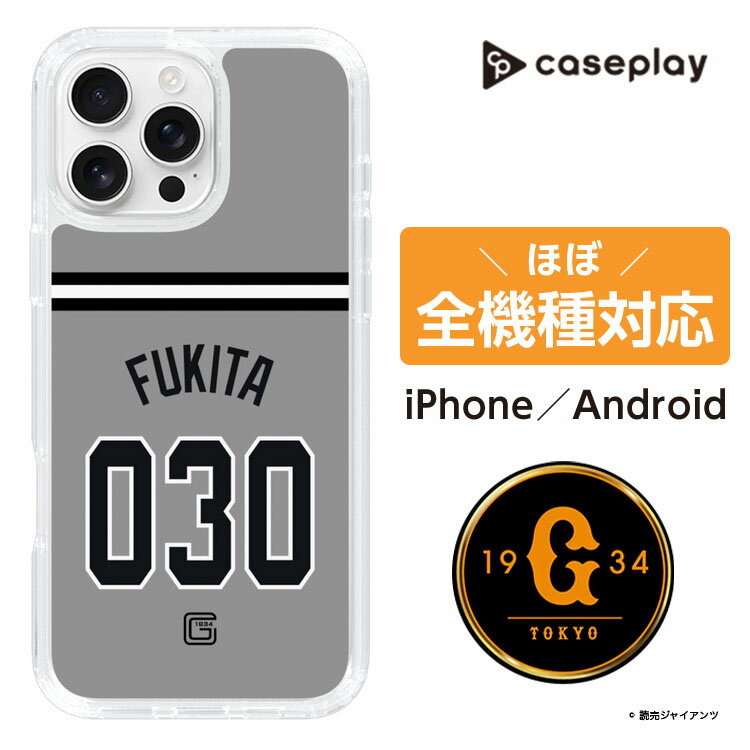 スマホケース 読売ジャイアンツ - #030 FUKITA - ビジター | ケース スマホカバー iPhoneケース iPhone iPhone17 16 15 14 13 12 Pro Plus Max AQUOS Galaxy Ultra Google Pixel Xperia android motorola oppo xiaomi redmi 耐衝撃