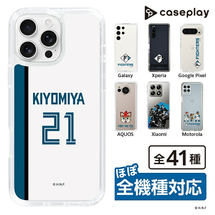 スマホケース 北海道日本ハムファイターズ - ホーム #21 KIYOMIYA | スマホカバー iPhone AQUOS Galaxy Ultra Pixel Xperia android 日ハム ファイターズ 野球 グッズ ケース iPhoneケース Pro Max Caseplay