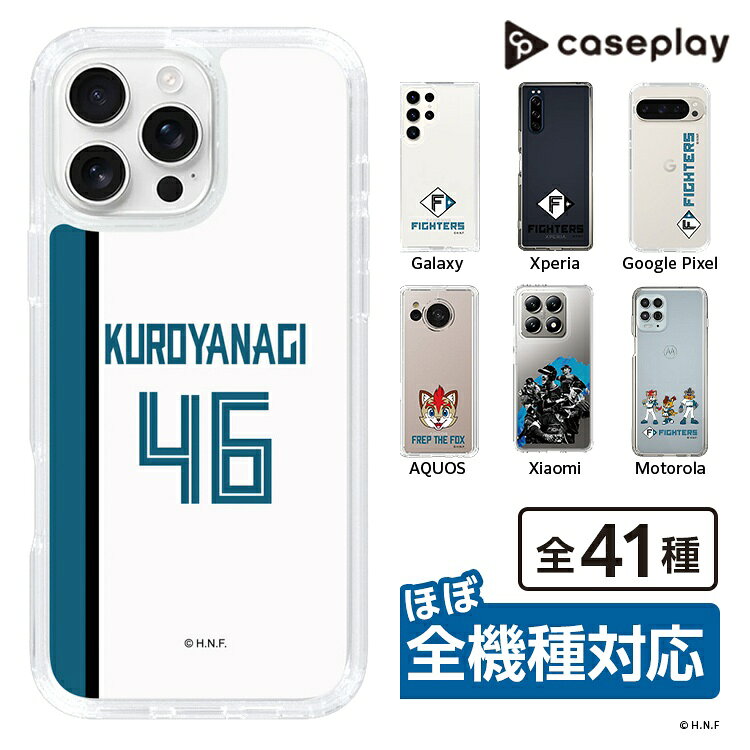 スマホケース 北海道日本ハムファイターズ - ホーム #46 KUROYANAGI | スマホカバー iPhone AQUOS Galaxy Ultra Pixel Xperia android 日ハム ファイターズ 野球 グッズ ケース iPhoneケース Pro Max Caseplay