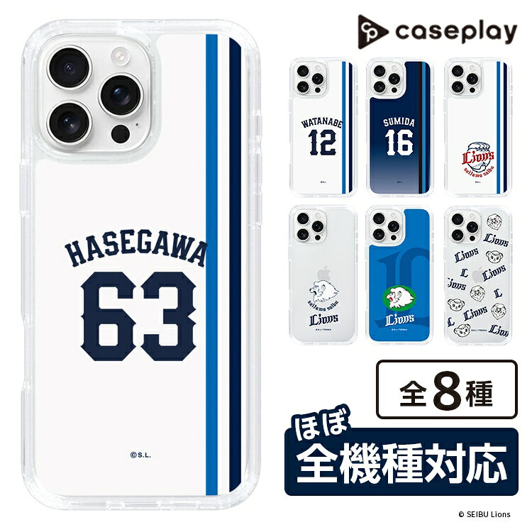 スマホケース 埼玉西武ライオンズ- #63 HASEGAWA - ホーム | ケース スマホカバー iPhoneケース iPhone iPhone17 16 15 14 13 12 Pro Plus Max AQUOS Galaxy Ultra Google Pixel Xperia android motorola oppo xiaomi redmi 耐衝撃
