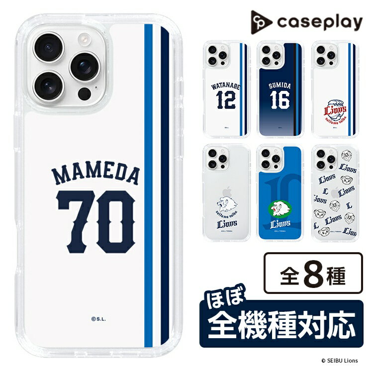 スマホケース 埼玉西武ライオンズ- #70 MAMEDA - ホーム | ケース スマホカバー iPhoneケース iPhone iPhone17 16 15 14 13 12 Pro Plus Max AQUOS Galaxy Ultra Google Pixel Xperia android motorola oppo xiaomi redmi 耐衝撃