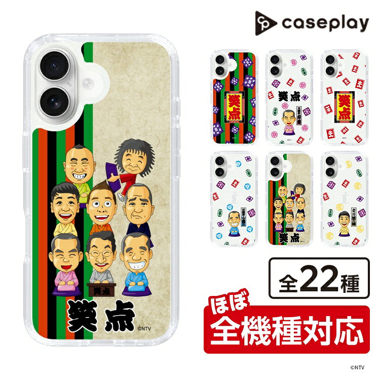 スリムプロテクションケース［ 笑点 - 演者 - 襖 ］ | ケース スマホカバー iPhoneケース iPhone iPhone17 16 15 14 13 12 Pro Plus Max AQUOS Galaxy Ultra Google Pixel Xperia android motorola