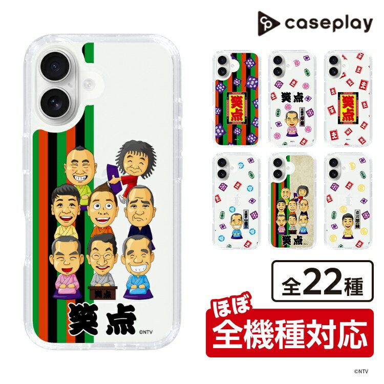 スリムプロテクションケース［ 笑点 - 演者 - クリア ］ | ケース スマホカバー iPhoneケース iPhone iPhone17 16 15 14 13 12 Pro Plus Max AQUOS Galaxy Ultra Google Pixel Xperia android motorola