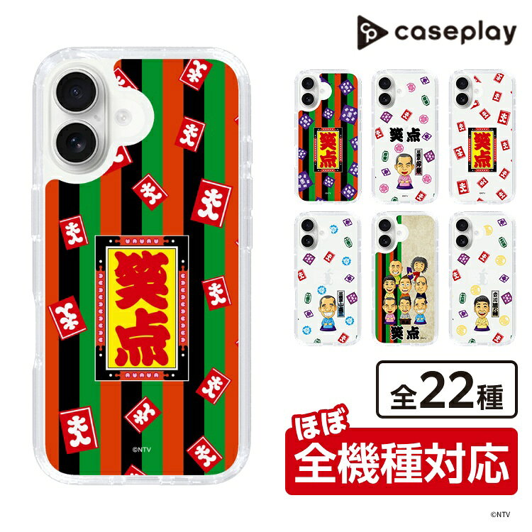 スリムプロテクションケース［ 笑点 - 大入袋 - 定式幕 ］ | ケース スマホカバー iPhoneケース iPhone iPhone17 16 15 14 13 12 Pro Plus Max AQUOS Galaxy Ultra Google Pixel Xperia android motorola