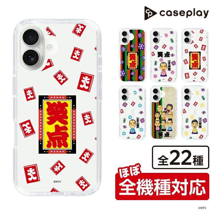 スリムプロテクションケース［ 笑点 - 大入袋 - クリア ］ | ケース スマホカバー iPhoneケース iPhone iPhone17 16 15 14 13 12 Pro Plus Max AQUOS Galaxy Ultra Google Pixel Xperia android motorola