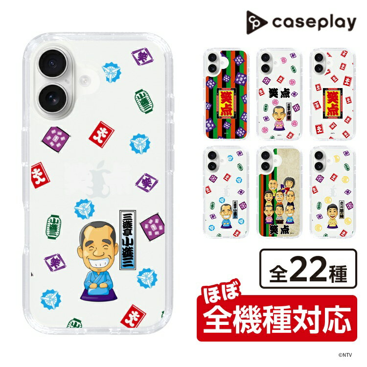 スリムプロテクションケース［ 笑点 - 三遊亭 小遊三 - 白 ］ | ケース スマホカバー iPhoneケース iPhone iPhone17 16 15 14 13 12 Pro Plus Max AQUOS Galaxy Ultra Google Pixel Xperia android motorola