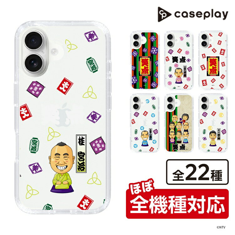 スリムプロテクションケース［ 笑点 - 桂 宮治 - 白 ］ | ケース スマホカバー iPhoneケース iPhone iPhone17 16 15 14 13 12 Pro Plus Max AQUOS Galaxy Ultra Google Pixel Xperia android motorola