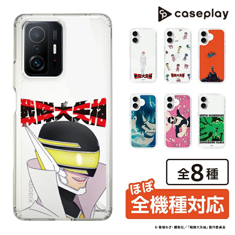 スリムプロテクションケース［ 戦隊大失格 - イエローキーハ?ー - アップ ］ | ケース スマホカバー iPhoneケース iPhone iPhone17 16 15 14 13 12 Pro Plus Max AQUOS Galaxy Ultra Google Pixel Xperia android motorola