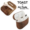 【あす楽】 AirPods Pro / Wireless ケース カバー TOAST Plain Cover エアーポッズ プロ ウッド調 木目 シール シート スキンシート 高級感