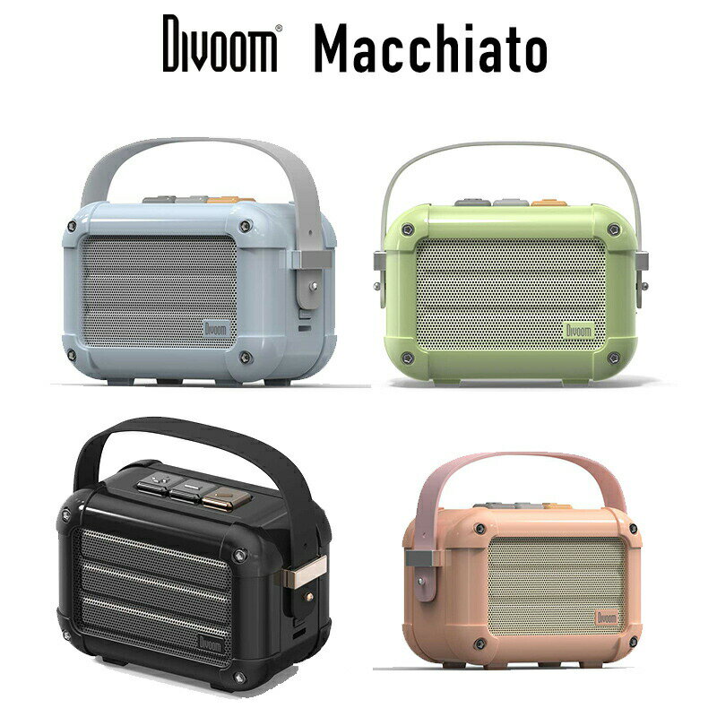 【送料無料】 Divoom Macchiato bluetoothスピーカー ラジオ機能付き Bluetooth スピーカー ディブーム FMラジオ おしゃれ かわいい 小型 ワイヤレス 高性能 高品質 オーディオ