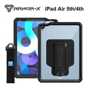  送料無料 ARMOR-X iPad Air 第4世代 ケース 10.9インチ 全面保護 完全防水 防水 耐衝撃性 ハンドストラップ付き ミルスペック 業務用 建設 屋外 飲食店 スタンド機能 オフィス用品 IP68 Waterproof Case Hand Strap