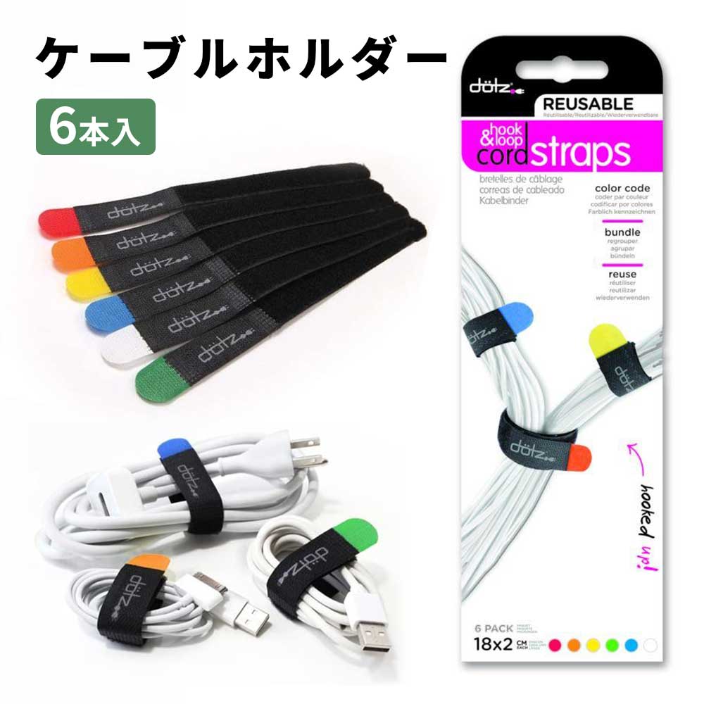 Dotz - Hook&Loop Cord Straps ケーブルホルダー ケーブル収納 ケーブル コード収納 コード 収納グッズ 収納カバー 便利グッズ 在宅 リモートワーク 片付け 収納 整理 整頓