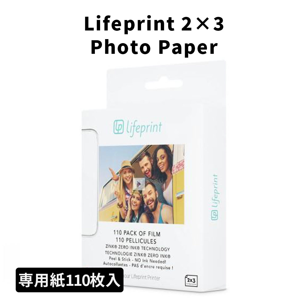 【メディアで紹介実績あり！】 Lifeprint ライフプリント 専用フォトシール紙 Sticky Back 2×3 20 Pack 110枚 パック フォトペーパー シール式 モバイルフォトプリンター用シール紙 画像印刷 動画印刷 GoPro ライブフォト AR写真 簡単印刷 シール印刷 専用紙