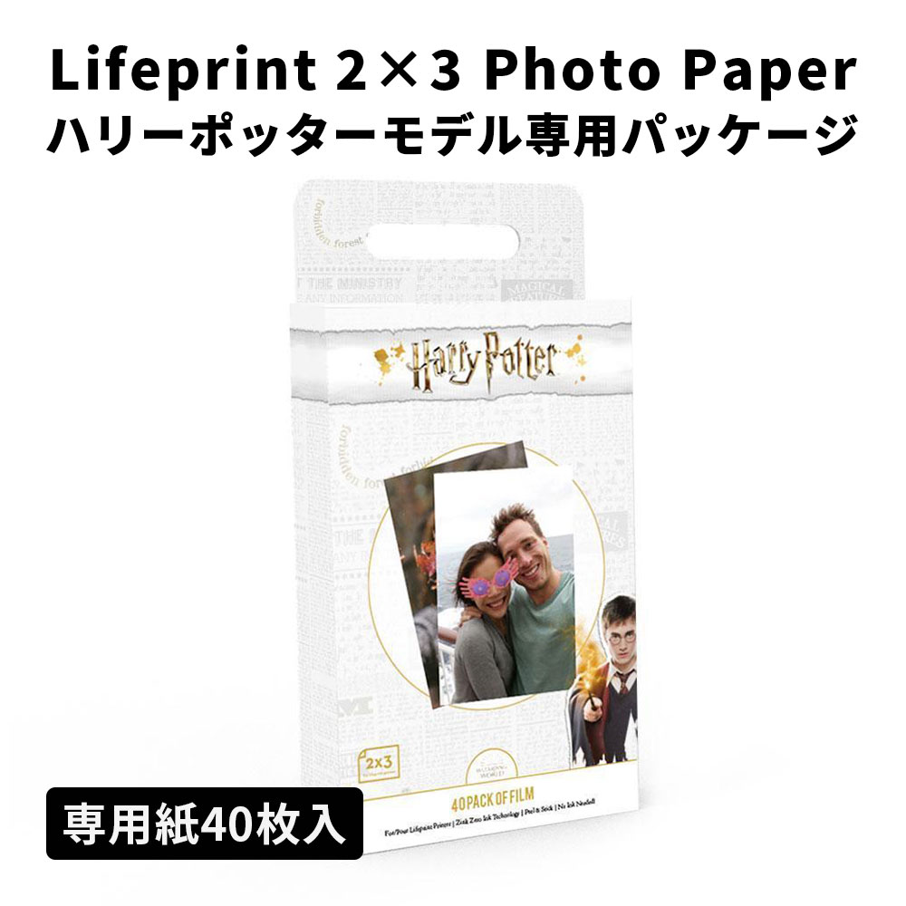  Lifeprint ライフプリント 専用フォトシール紙 Harry Potter ハリーポッターデザイン 2×3 Photo Paper Sticky Back 40 Pack 40枚パック フォトペーパー シール式 モバイルフォトプリンター 用 シール紙 画像印刷 動画印刷 GoPro ライブフォト AR写真 シール