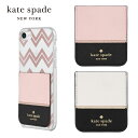 【正規代理店】 ケイトスペード ステッカーポケット 収納 kate spade new york Sticker Pocket ポケット ステッカ カード 定期