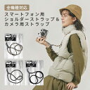 全機種対応 スマホストラップ M.CRAFTSMAN Yoggle Film ネックストラップ スマホショルダー カメラストラップ 太め スマホ ストラップ iphone Galaxy Xperia 高品質(2)