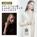 7/1 10:00〜8/1 09:59 エントリーで+P10倍 全機種対応 スマホストラップ M.CRAFTSMAN Yoggle Chain 18K Limited Edition ネックストラップ スマホショルダー チェーン スマホ ストラップ iphone Galaxy Xperia 高品質(2)