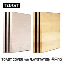 【送料無料】 PS4 Pro 本体 シール TOAST Cover PlayStation4 Pro プレステ4 プロ プレイステーション4プロ アクセサリー ウッド調 ゲーム ゲーム用品 リアルウッドカバー インテリア