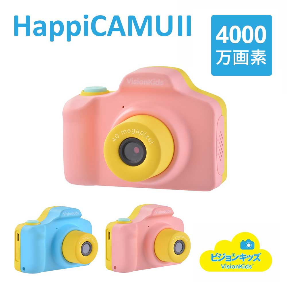 【日本語説明書付】 送料無料 トイカメラ 子供用カメラ 4000万画素 VisionKids HappiCAMU II ビジョンキッズ ハピカム おもちゃカメラ ビデオ撮影 クリスマス プレゼント ギフト 誕生日 子ども…