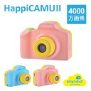  送料無料 トイカメラ 子供用カメラ 4000万画素 VisionKids HappiCAMU II ビジョンキッズ ハピカム おもちゃカメラ ビデオ撮影 クリスマス プレゼント ギフト 誕生日 子ども こども 幼稚園 保育園 小学生