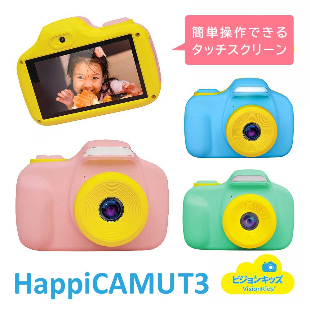 【日本語説明書付】 送料無料 トイカメラ 子供用カメラ 3200万画素 VisionKids HappiCAMU T3 おもちゃカメラ ビデオ撮影 連続撮影 手ブレ防止 クリスマス プレゼント ギフト 誕生日 子ども こども 幼稚園 保育園 小学生