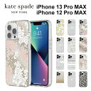  ケイトスペード iPhone13 Pro Max iPhone12 Pro Max スマホケース Kate Spade Protective Hardshell Case iPhone iPhoneケース アイフォン ブランド スマホ ケース スマートフォン スリム 薄型 カバー おしゃれ 女性