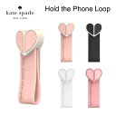 【正規代理店】 ケイトスペード kate spade スマートフォンホルダー Hold the Phone Loop スマホアクセサリー 携帯アクセサリー iPhone アクセサリー ブランド お洒落 おしゃれ かわいい ハート 女性 大人