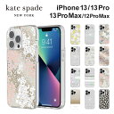  ケイトスペード iPhone13 13Pro 13ProMax 12ProMax スマホケース Kate Spade Protective Hardshell Case iPhoneケース アイフォン ブランド スマホ ケース スマートフォン スリム 薄型 女性