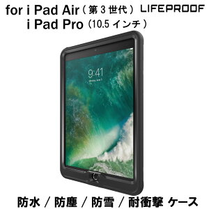 iPad Air3 iPad Pro 10.5 iPad Air (第3世代) NUUD LIFEPROOF 防水ケース 耐衝撃 正規代理店 送料無料