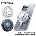 Torras - Ostand PolarCircle Qi2 冷却機能 MagSafe対応充電器 急速充電器 スマホ充電器 携帯充電器 チャージャー 巻き取り...