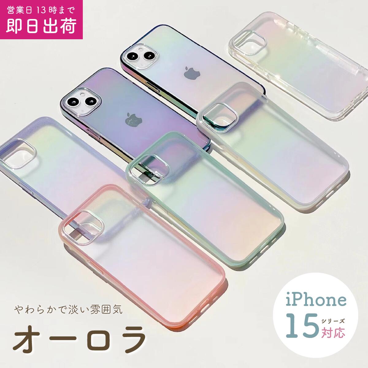 iPhone15 ケース iPhoneケース iPhone14 オーロラ スマホケース シンプル クリア 15Pro 15plus iphone 14 13 12 11 Pro promax mini ホワイト パープル おしゃれ 可愛い 韓国 きらきら アイフォン アイホン スマホ カバー 透明 かわいい