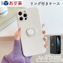 【期間中P5倍+本日限定クーポン】iPhone14 ケース iPhoneケース リング シンプル スマホケース 14pro 14plus 14promax iphone 13 12 11..