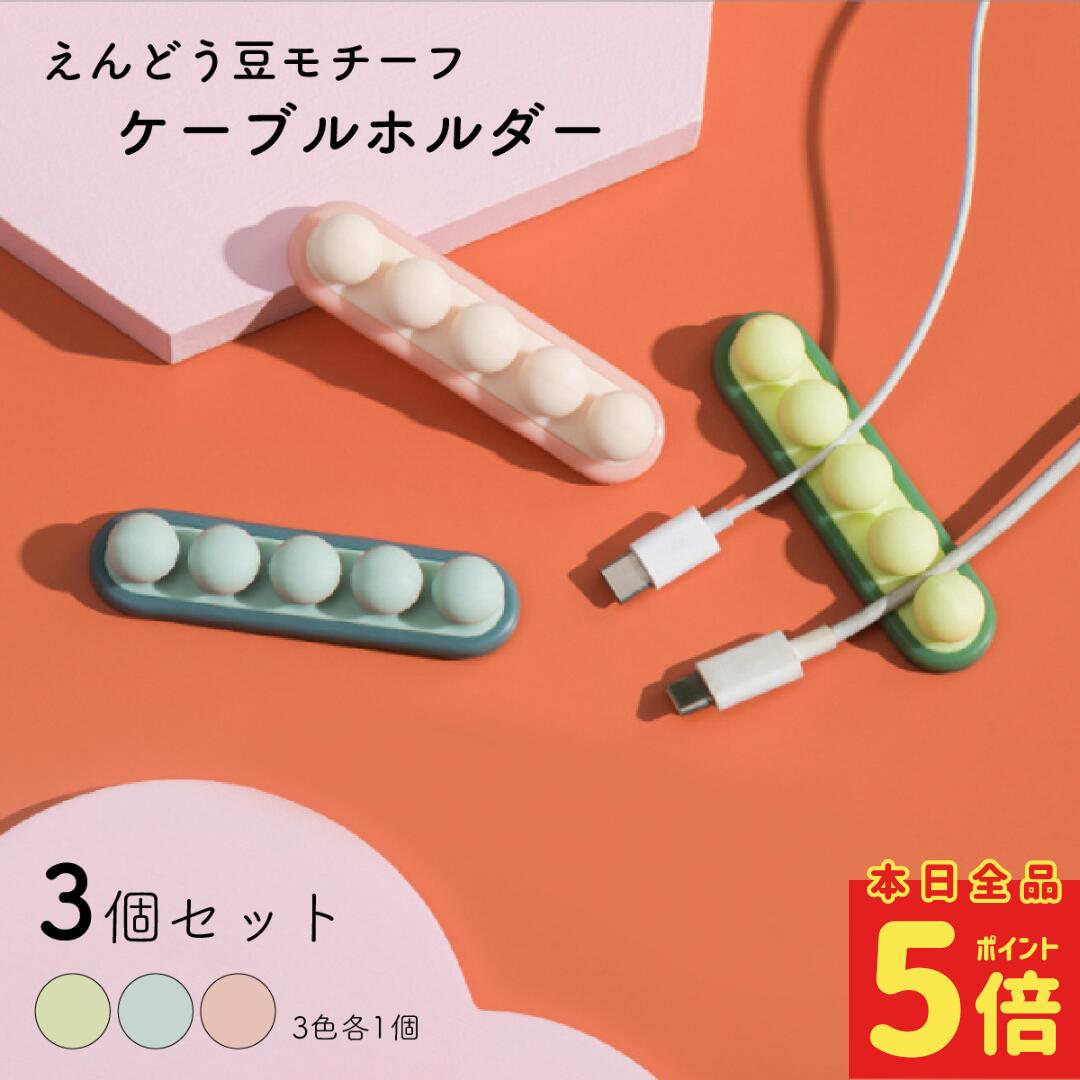 P5倍【マラソン限定クーポン有】 ケーブルホルダー ケーブルクリップ 1000円ポッキ...