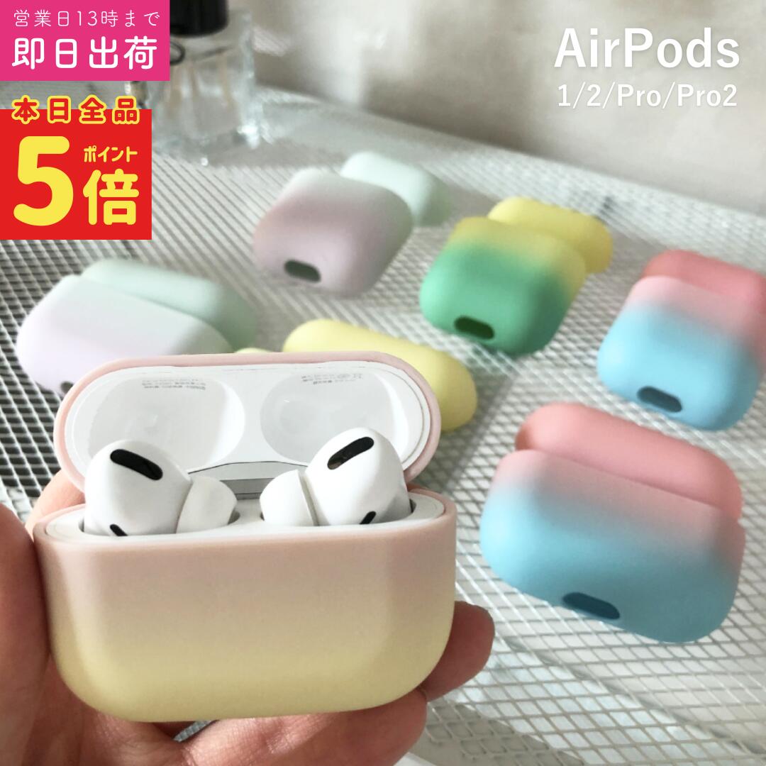 楽天市場】airpodsケース グラデーションの通販