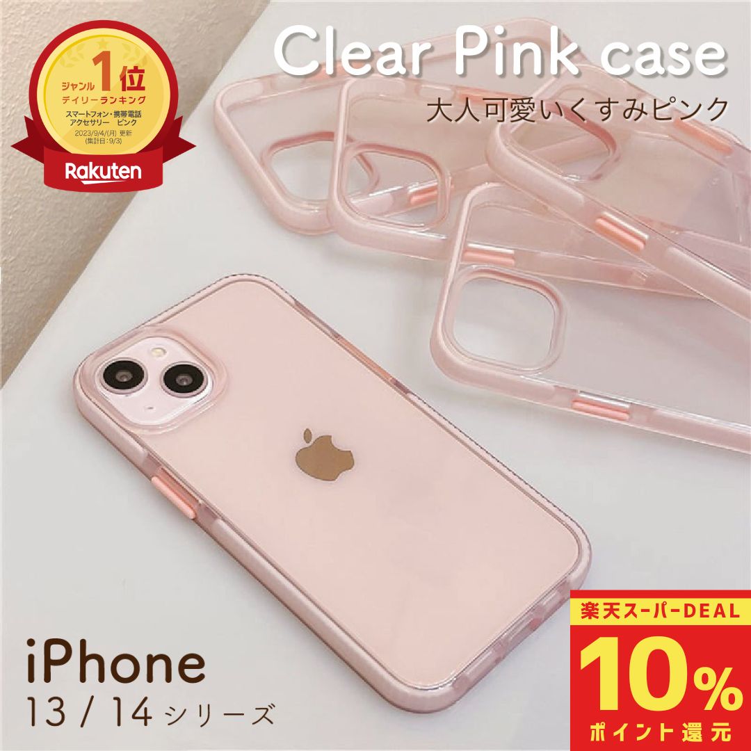 楽天市場】iphone13ケース ピンクの通販