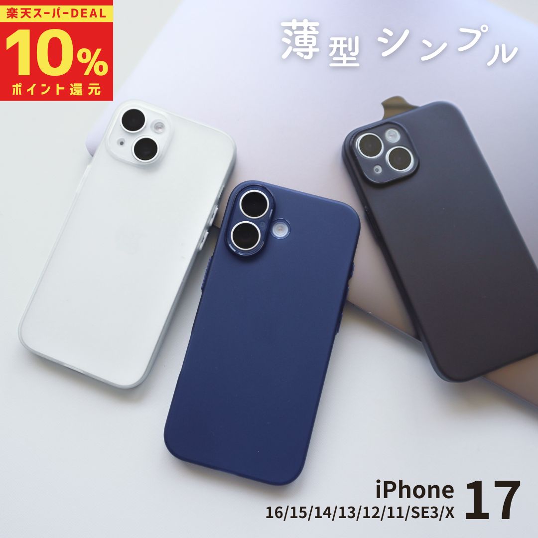 【10%ポイント還元】 iPhoneケース スマホケース シンプル 黒 フロスト 半透明 iPh...