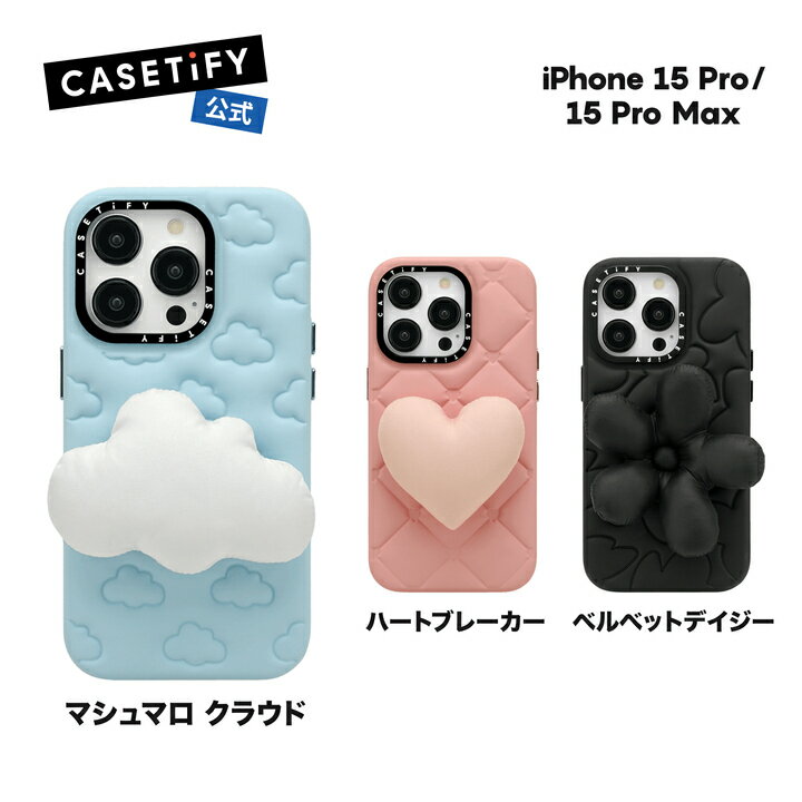 【公式】CASETiFY iPhone 15 iPhone 15Pro iPhone 15Pro Max iPhone 15Plus グリッピーケース ベルベットデイジー マシュマロ クラウド ハートブレーカー