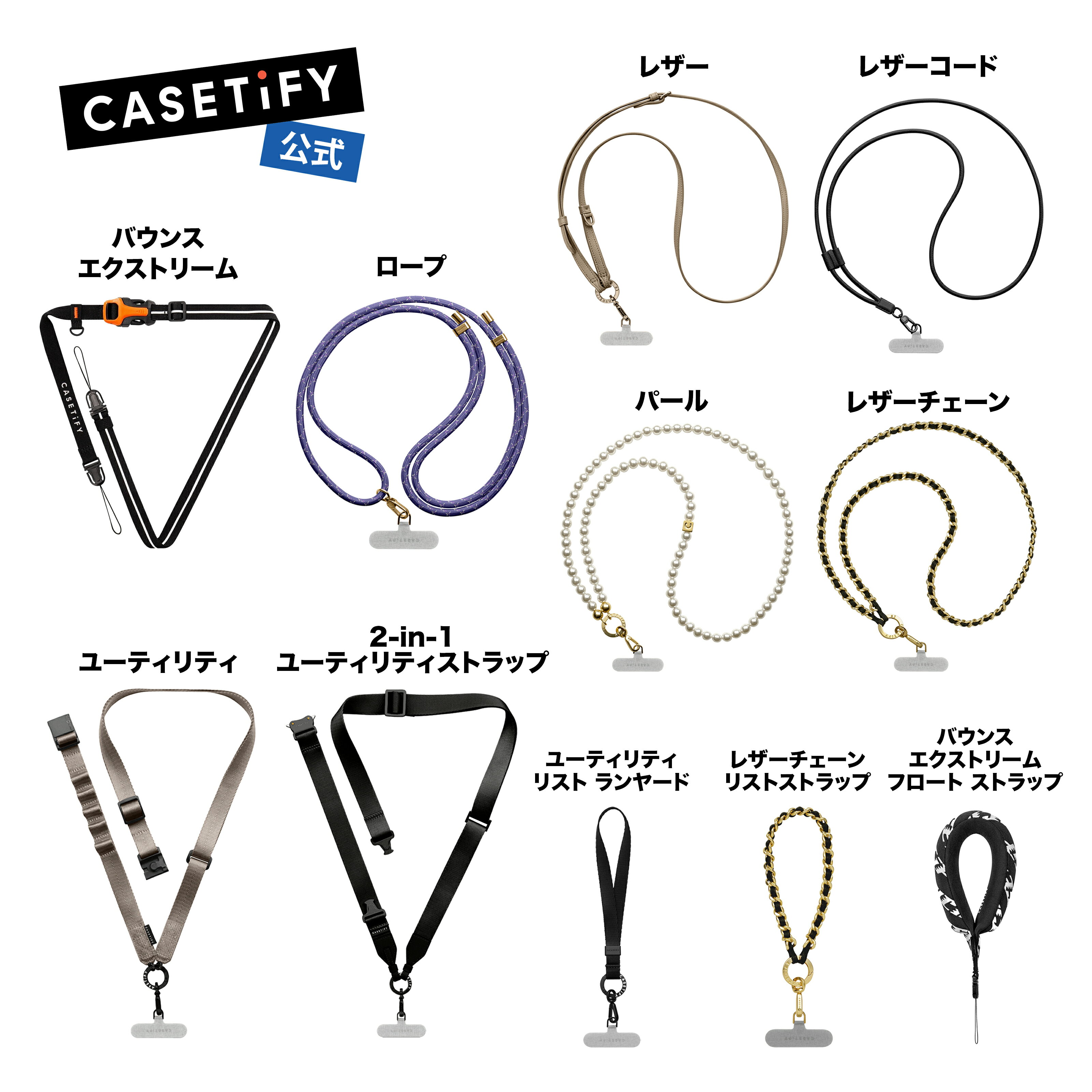 【公式】 CASETiFY ロープ/レザーコード/パール クロスボディストラップ ユーティリティ ランヤード ユーティリティ クロスボディ ランヤード バウンス エクストリーム クロスボディストラップ バウンス エクストリーム フロート ストラップ 長さ調節可能