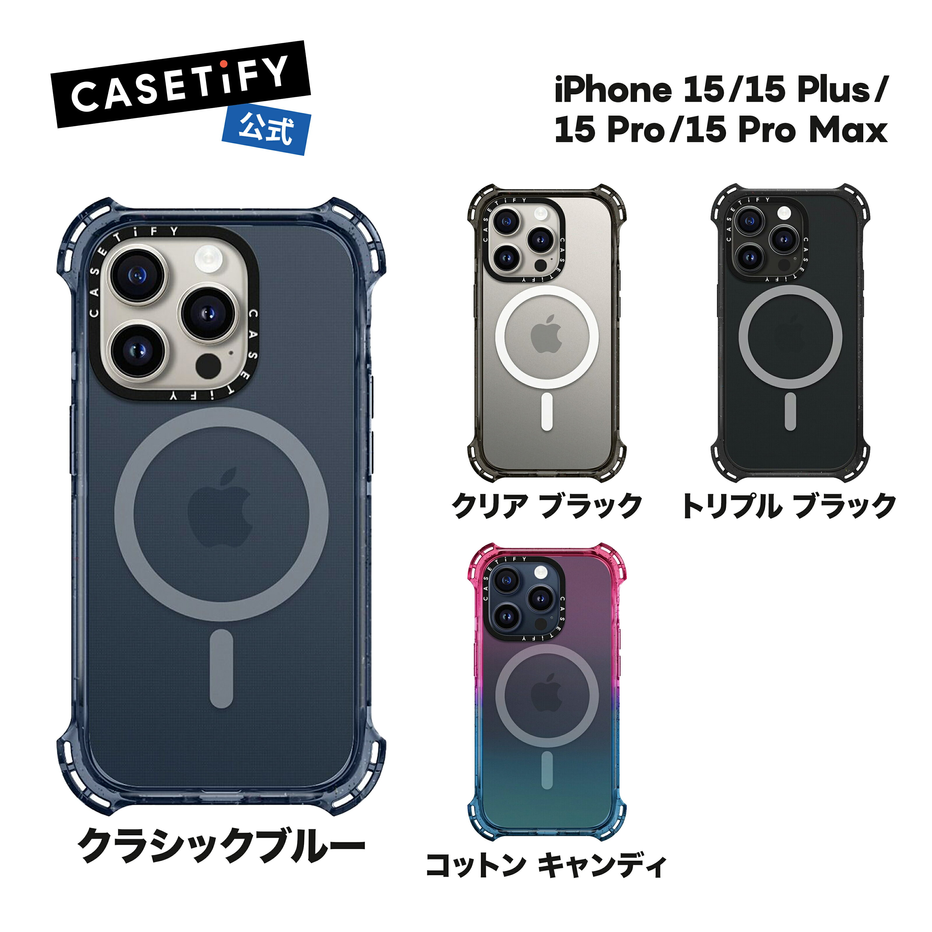 【公式】CASETiFY iPhone 15Pro iPhone 15Pro Max バウンスケース MagSafe対応 クリア ブラック トリプル ブラック ブルー コットン キャンディ