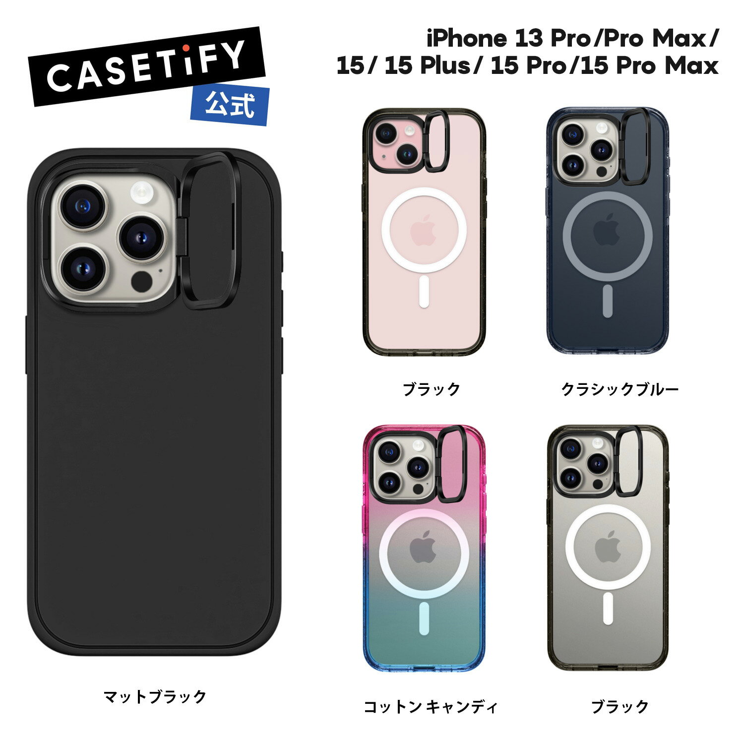 【公式】CASETiFY iPhone 15 iPhone 15Pro iPhone 15Pro Max iPhone 15Plus iPhone 13 Pro iPhone 13 Pro Max インパクトリングスタンドケース ワイヤレス充電に対応 MagSafe 対応 クリア ブラック クラシックブルー コットン キャンディマットブラック