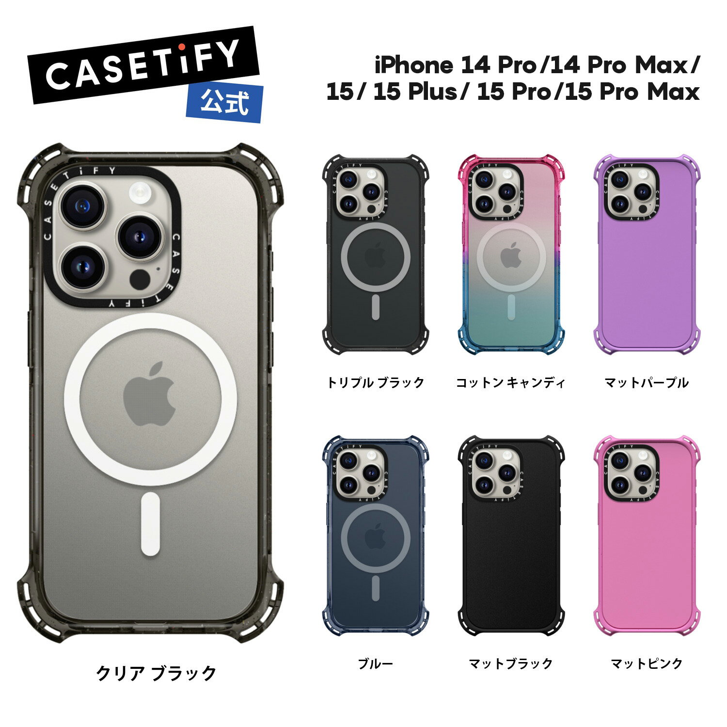 【公式】CASETiFY iPhone 15Pro iPhone 15Pro Max iPhone 15 iPhone 15 Plus iPhone 14Pro iPhone 14Pro Max バウンスケース MagSafe対応 クリア ブラック トリプル ブラック ブルー コットン …