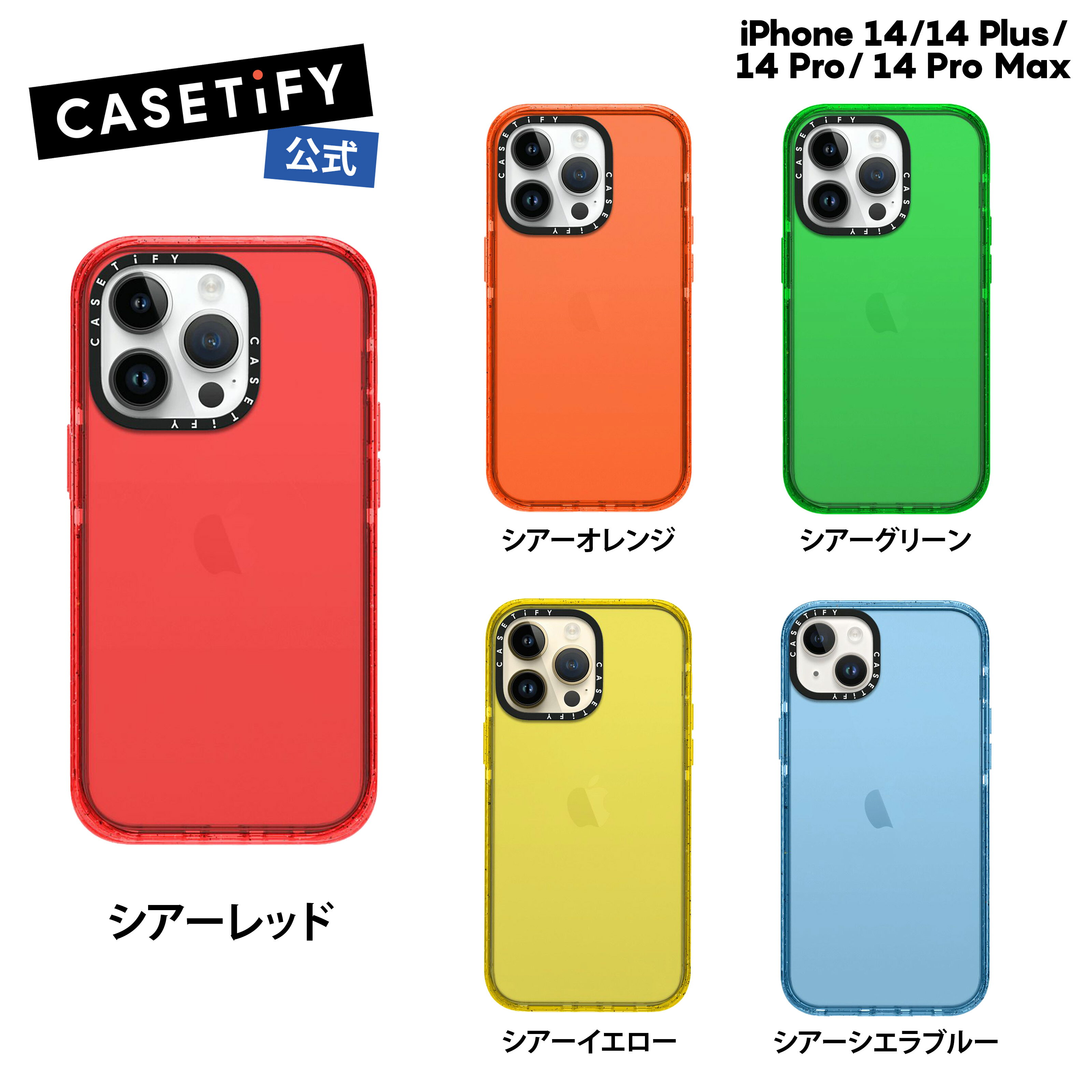 CASETiFY CASETiFY iPhone14 14Pro 14Plus 14Pro Max インパクトケース MagSafe対応 耐衝撃 保護ケース シアーレッド シアーオレンジ シアーイエロー シアーグリーン シアーシエラブルー