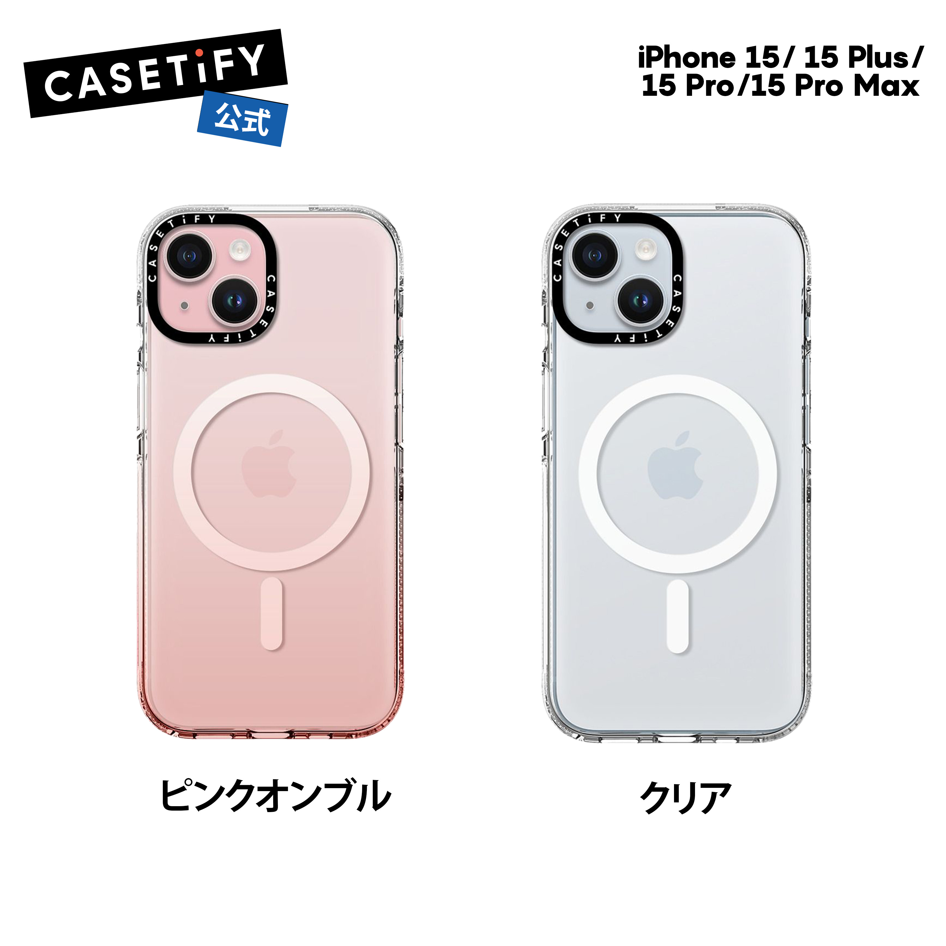 CASETiFY iPhone 15 iPhone 15Pro iPhone 15Pro Max iPhone 15Plus クリアケース 耐衝撃 保護ケース 透明 クリア ピンクオンブル ワイヤレス充電に対応 MagSafe 対応