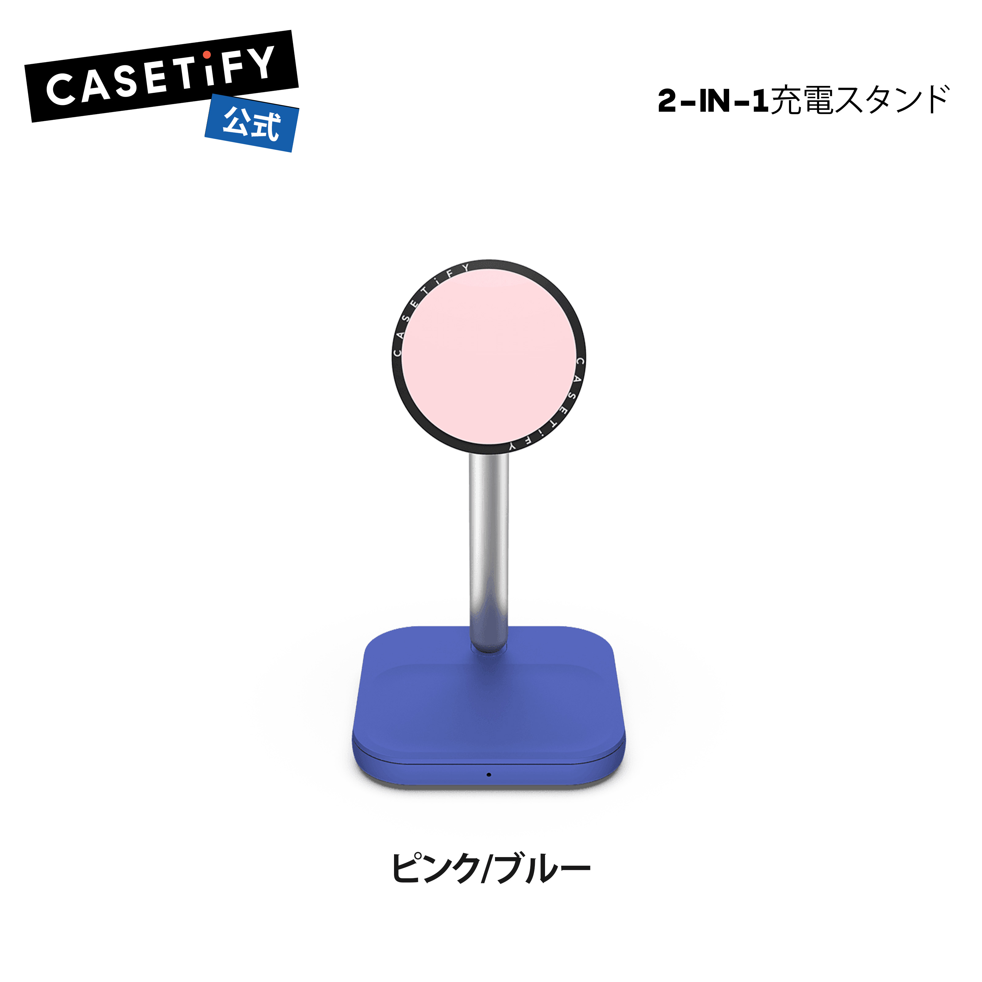 CASETiFY POWERTHRU 2-IN-1充電スタンド ピンク/ブルー