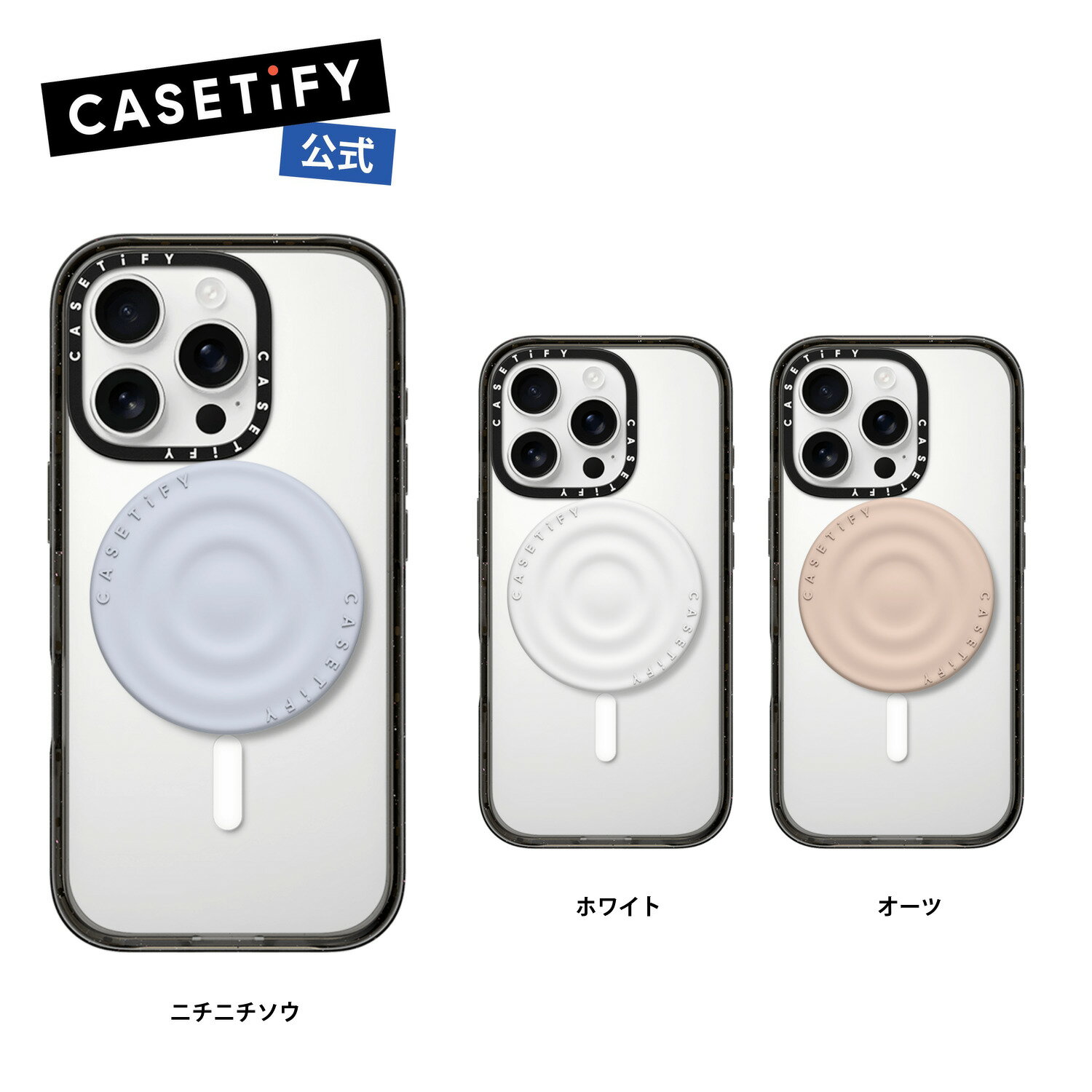 * 【CASETiFY】Snappy™グリップスタンド:3色比較&今すぐ手に入れるべき理由 * 【CASETiFY】Snappy™グリップスタンド:3色比較&今すぐ手に入れるべき理由