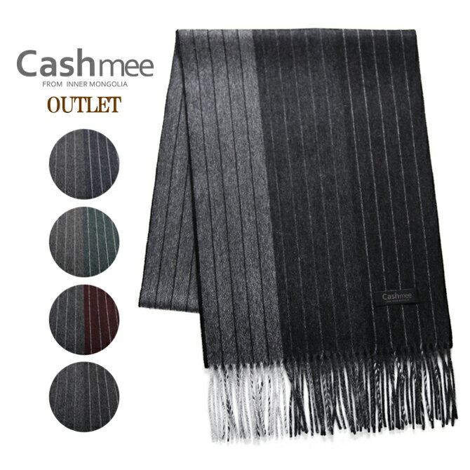 カシミヤ マフラー（レディース） OUTLET『Cashmee カシミヤ100％ ストライプグラデーションリバーシブルマフラー 全4色/Dubhe』マフラー/レディース/メンズ/ファッション/カシミヤ/カシミア/ カシミヤマフラー カシミアマフラー