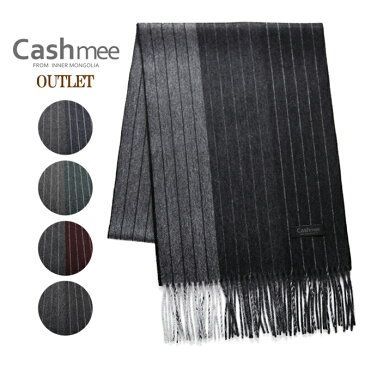 OUTLET『Cashmee カシミヤ100％ ストライプグラデーションリバーシブルマフラー 全4色/Dubhe』マフラー/レディース/メンズ/ファッション/カシミヤ/カシミア/ カシミヤマフラー カシミアマフラー