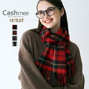 OUTLET カシミヤ マフラー Cashmee カシミヤ100% タータンチェック マフラーアウトレット レディース メンズ カシミア100% チェック柄 女...