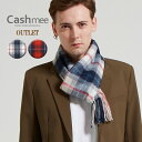 カシュミー マフラー メンズ OUTLET『Cashmee カシミヤ100％ タータンチェック マフラー 全2色』マフラー/レディース/メンズ/ファッション/カシミヤ/カシミア/ カシミヤマフラー カシミアマフラー アウトレット